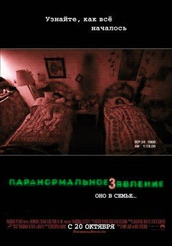 Паранормальное явление 3 онлайн мегалайн kz
