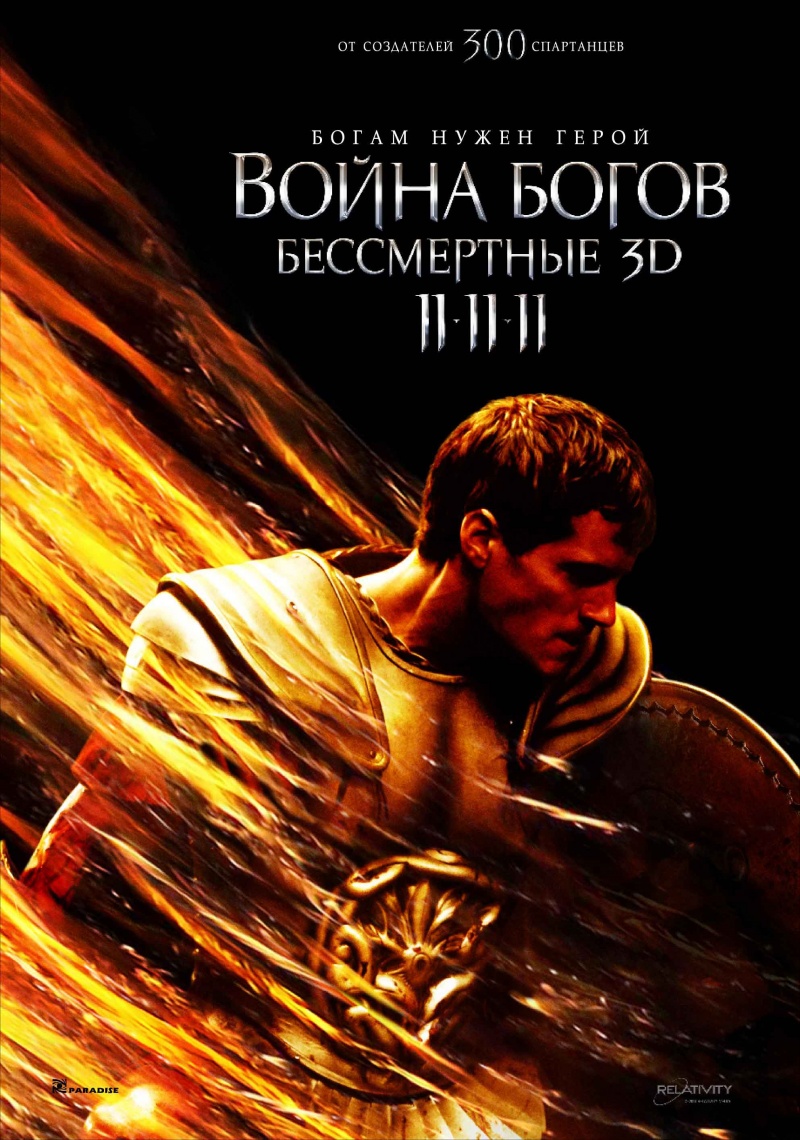 Война Богов: Бессмертные / Immortals онлайн мегалайн kz