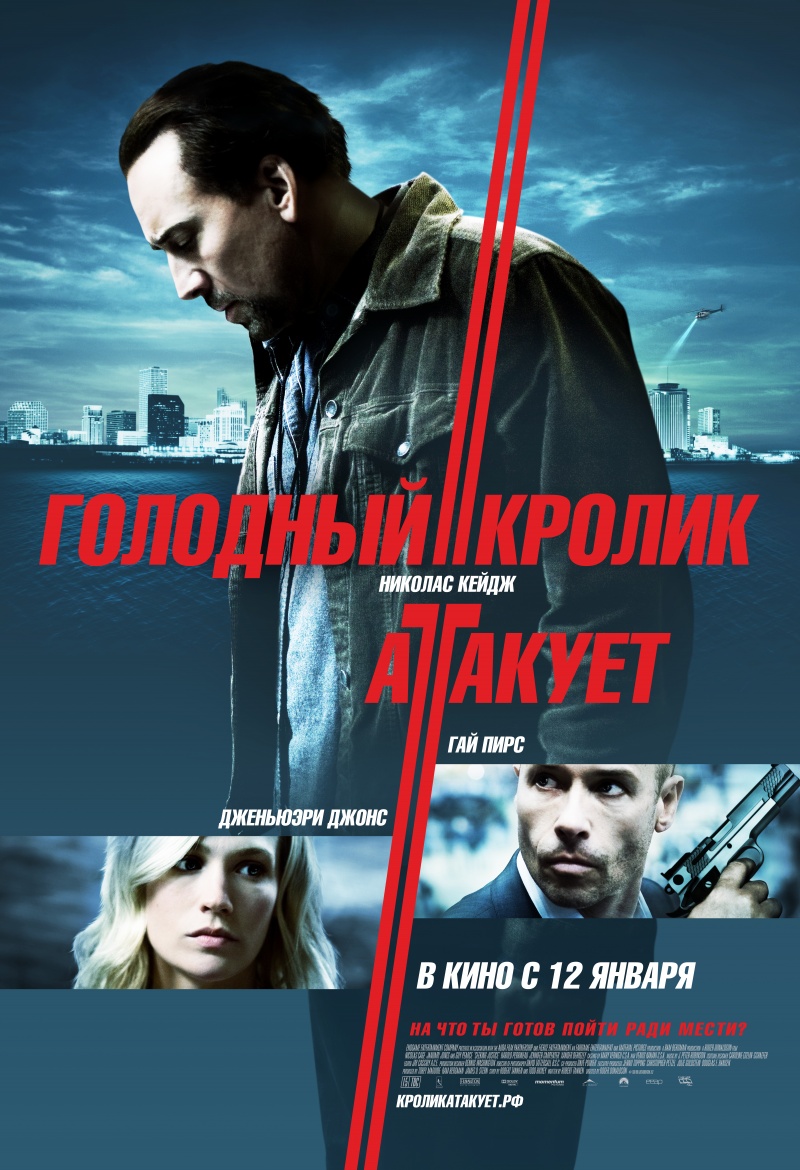 Голодный кролик атакует / Seeking Justice онлайн мегалайн kz